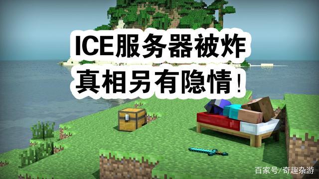 ice极地炫风服务器有什么好玩的