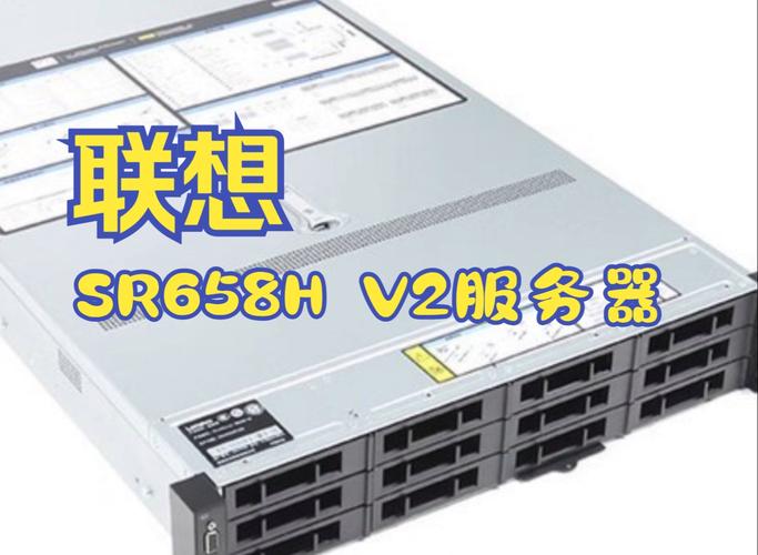 联想服务器sr658能干什么