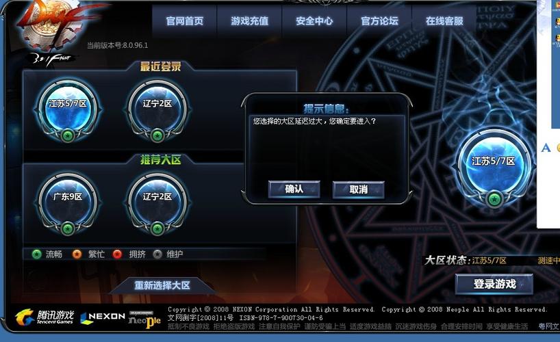 dnf为什么服务器一直测速中