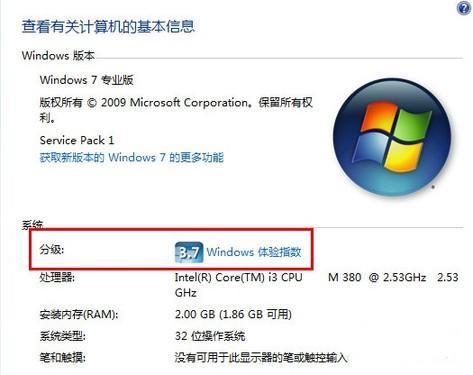 w7系统评分哪里看