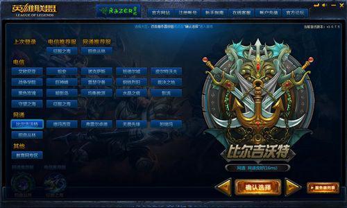 哥伦比亚玩英雄联盟用什么服务器