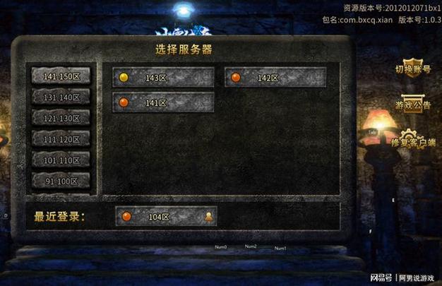 有什么游戏全球统一服务器