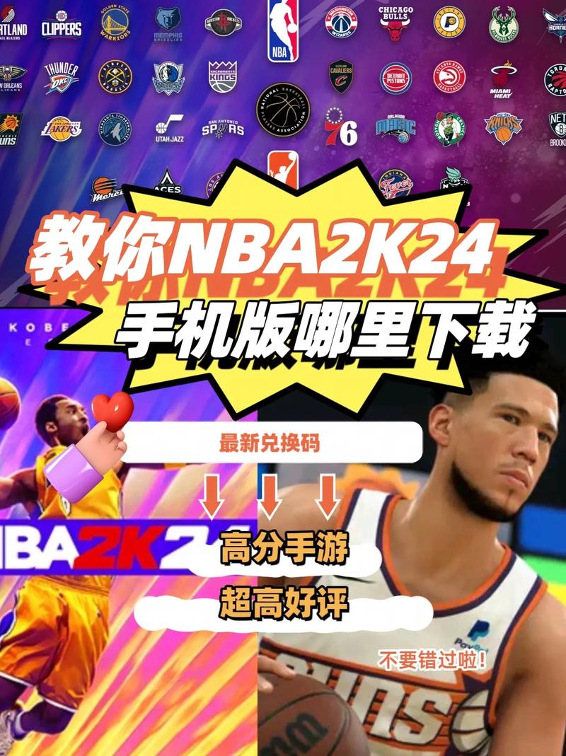 nba2kmobile哪里下载啊
