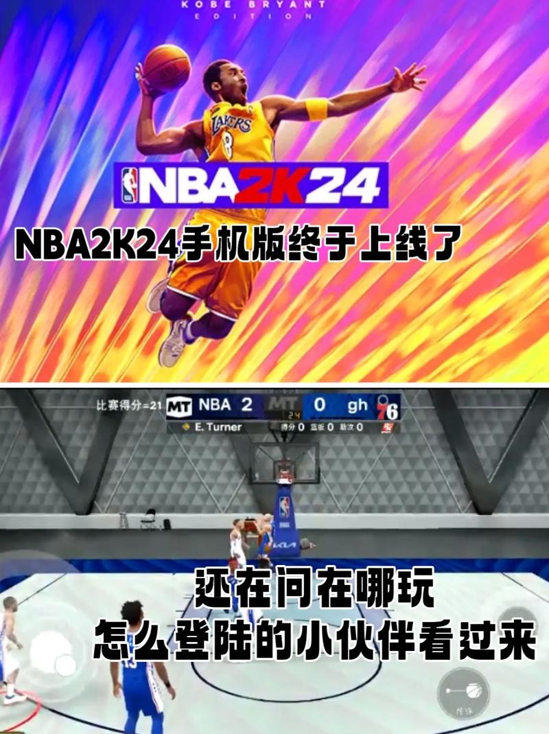 nba2kmobile哪里下载啊