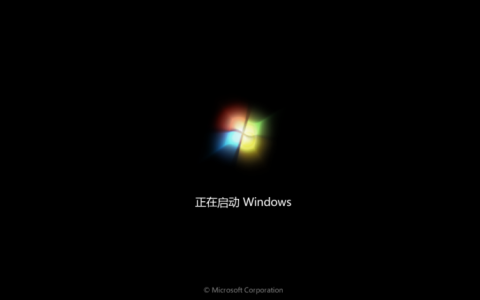 Windows 7启动过程中的正在启动界面究竟隐藏了哪些秘密？