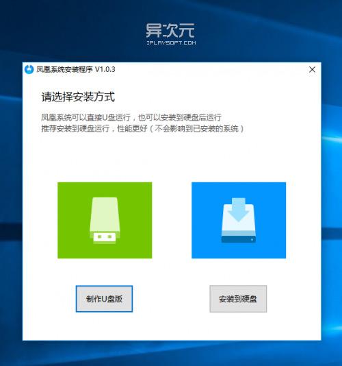 凤凰系统安装包在哪里