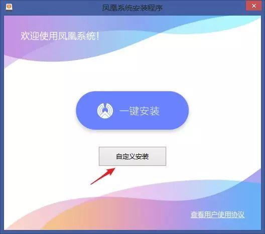 凤凰系统安装包在哪里