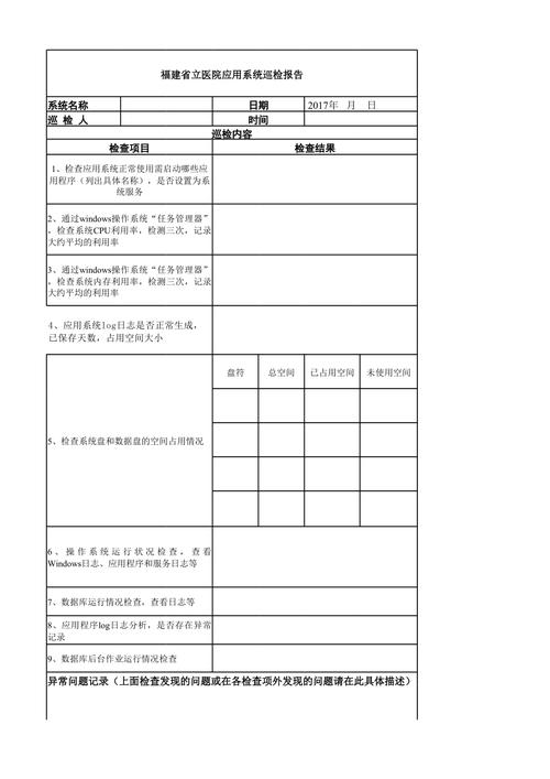 mysql数据库巡检报告_生成巡检报告