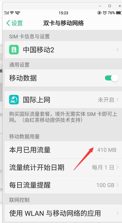 OPPO在哪里看流量使用明细