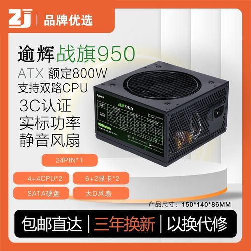 闲置的cpu做服务器应该用什么电源