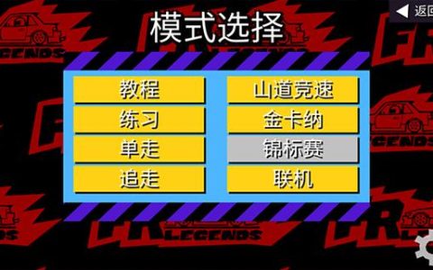 如何安全下载FR传奇无限金币版？