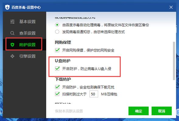 u盘自动杀毒在哪里设置