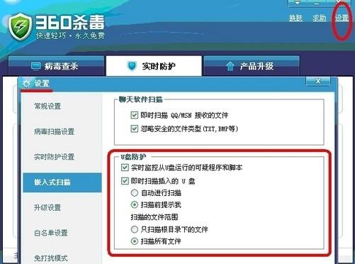 u盘自动杀毒在哪里设置