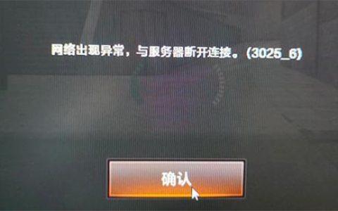 探究穿越火线意外断线的背后原因，是什么导致了与服务器断开连接？