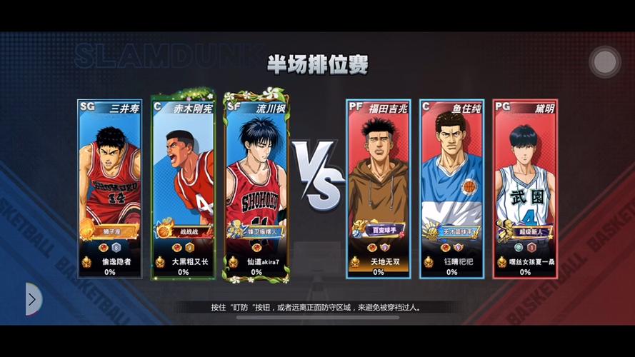 灌篮高手手游新服务器是什么