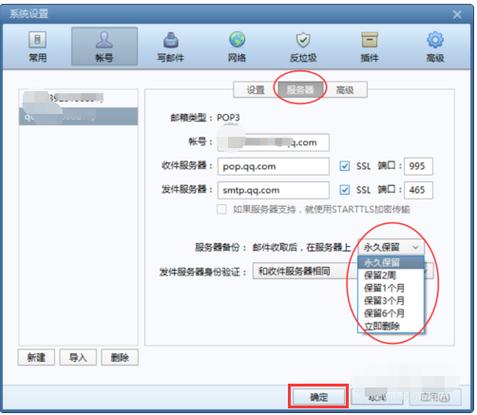 qq的收件服务器是什么意思啊