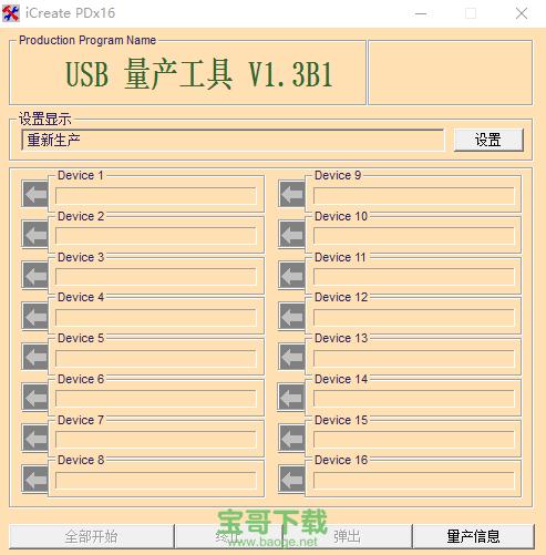 一芯量产工具在哪里下载