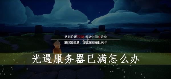 如何知道光遇玩的是什么服务器