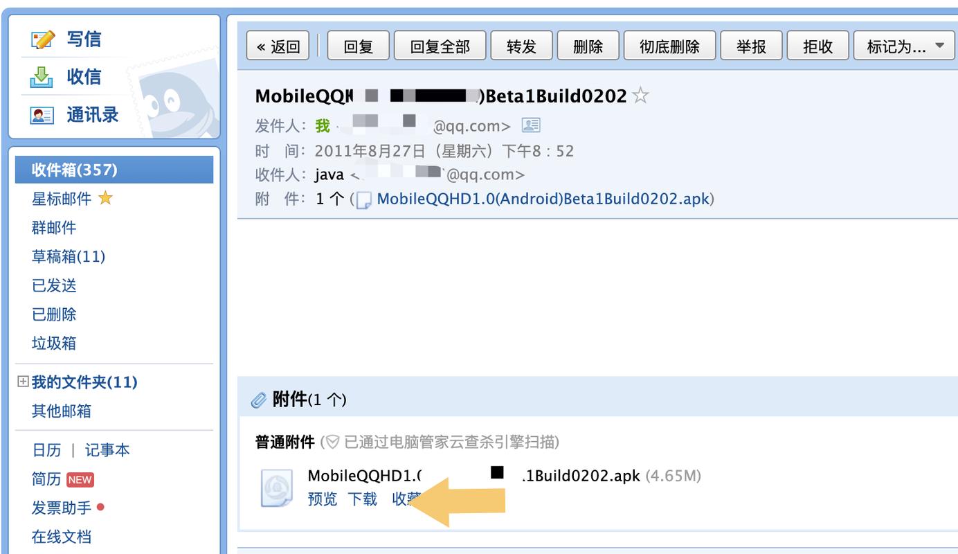 下载的邮件保存在哪里