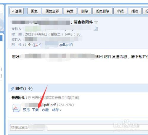 下载的邮件保存在哪里