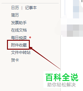 下载的邮件保存在哪里