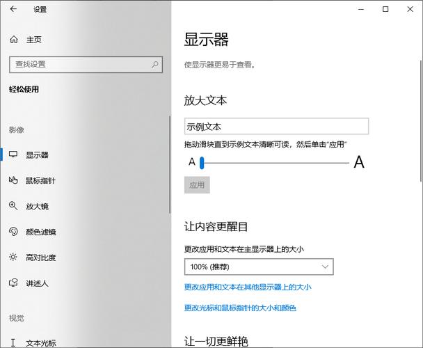 系统字体大小在哪里设置