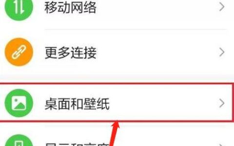 如何定位手机桌面设置选项？