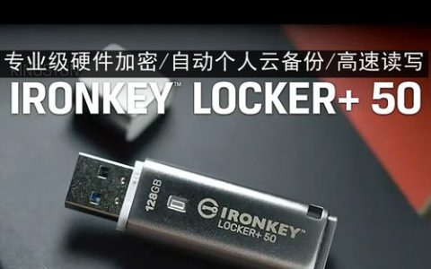 寻找硬件加密U盘，市场上有哪些销售点？