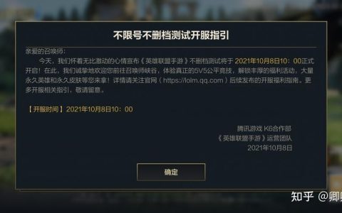 手游LOL服务器尚未开启意味着什么？