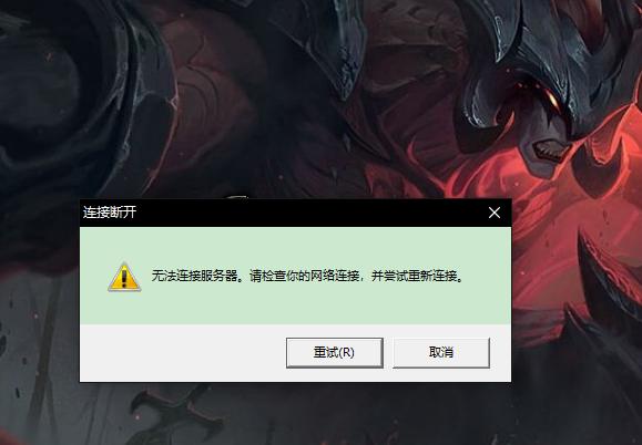 手游lol服务器尚未开启什么意思