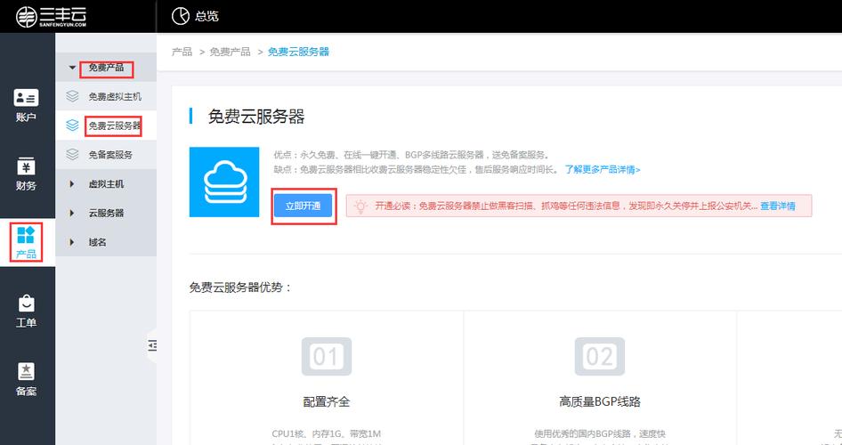 三丰云服务器免费网址是什么