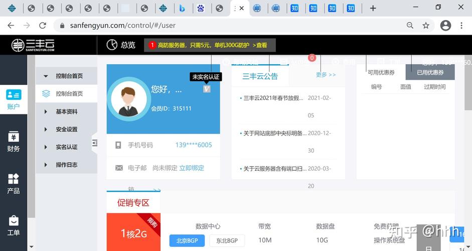 三丰云服务器免费网址是什么