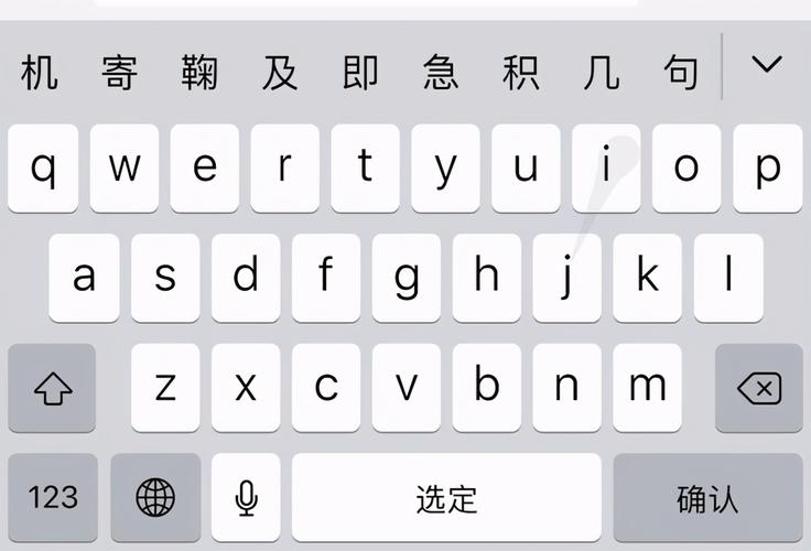 苹果输入法 键在哪里