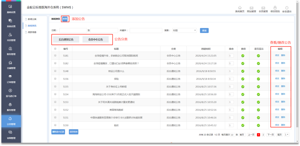 服务器公告栏设置要求是什么