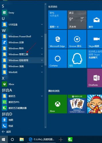 win10软件哪里找