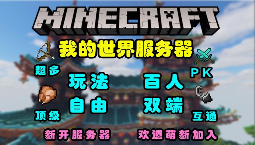 我的世界pe服务器是什么意思