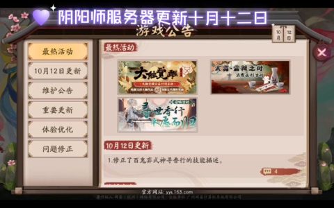 阴阳师即将开启新服务器，何时可以加入？