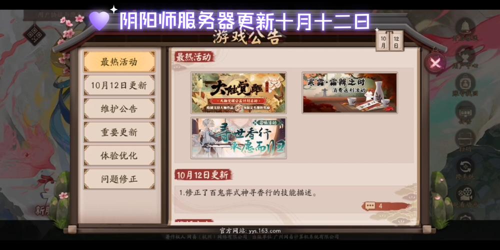 阴阳师什么时候来新服务器