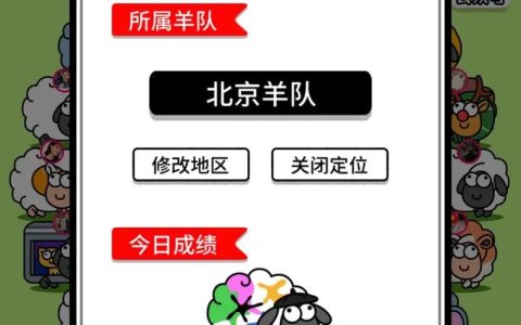 羊了个羊服务器何时恢复正常运行？