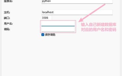 如何创建并连接MySQL数据库的个性化名称和用户名？