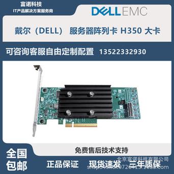 戴尔服务器阵列卡长什么样