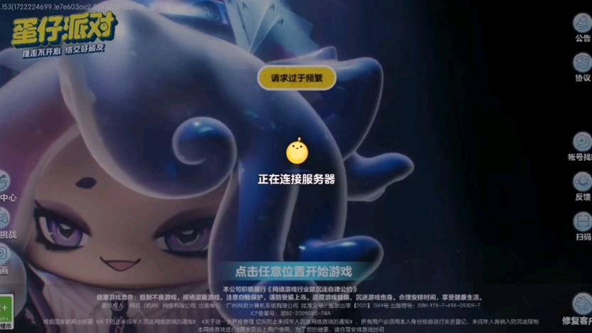 蛋仔派对为什么服务器频繁进不去