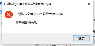 电脑mp4为什么服务器运行失败