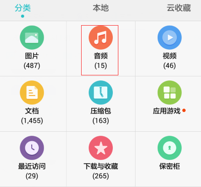 华为的音频文件在哪里