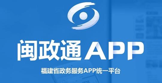 闽政通为什么老是跳出请求服务器