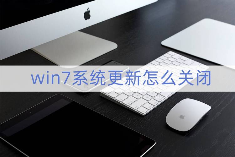 w7更新在哪里关闭