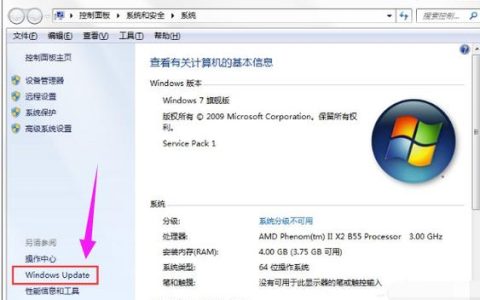 如何在Windows 7中禁用自动更新？