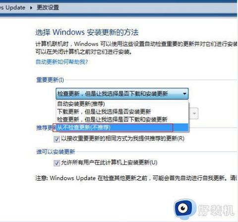 w7更新在哪里关闭
