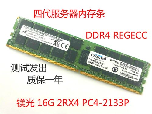 服务器内存ddr4是什么意思