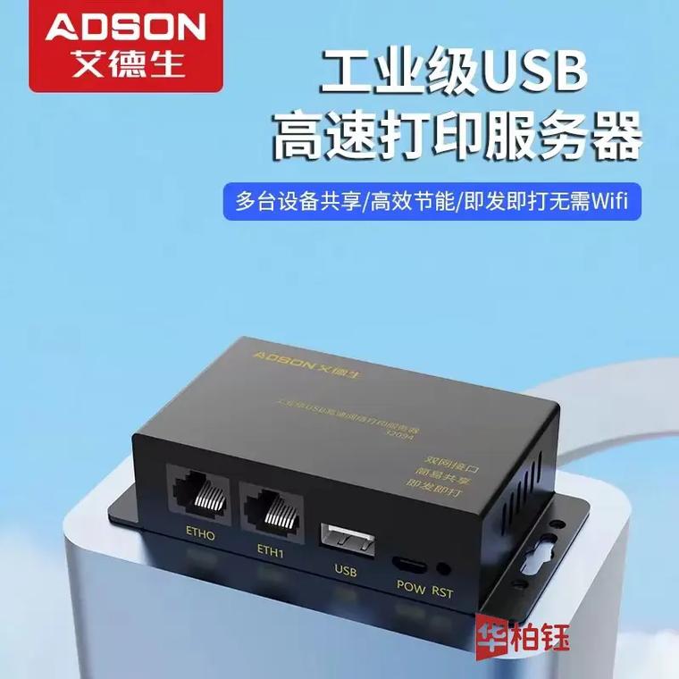 打印机服务器干什么用